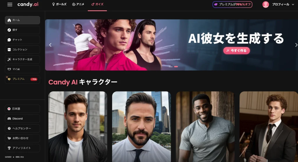 Candy AI interface showing a customizable gay AI boyfriend for Japanese conversations with voice chat and AI-generated images.