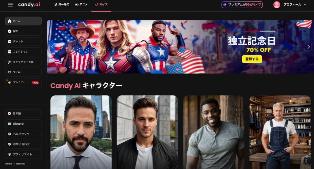Candy AI interface showing a customizable Japanese AI boyfriend.